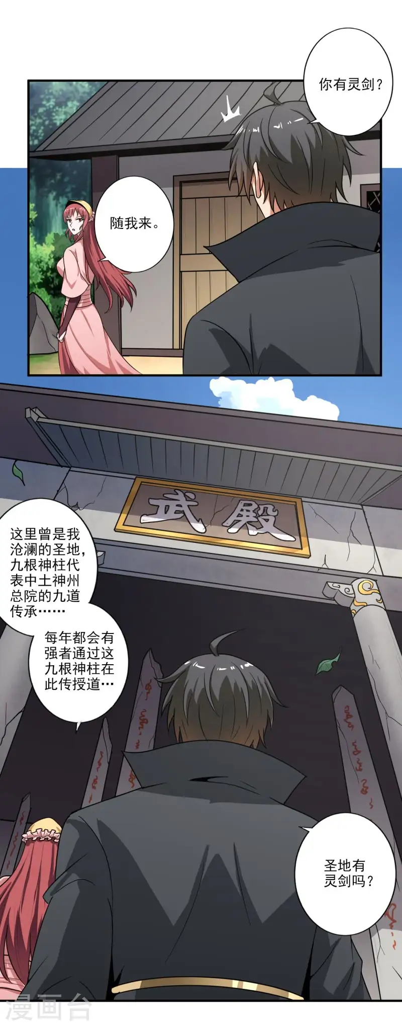 第115话 少在我面前演戏 第4页