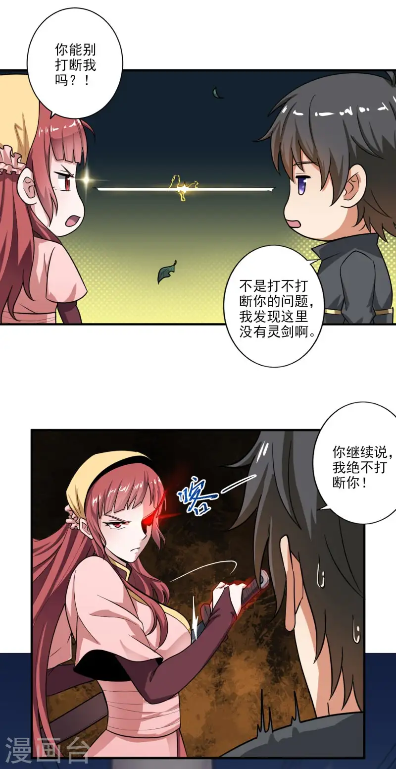 第115话 少在我面前演戏 第5页