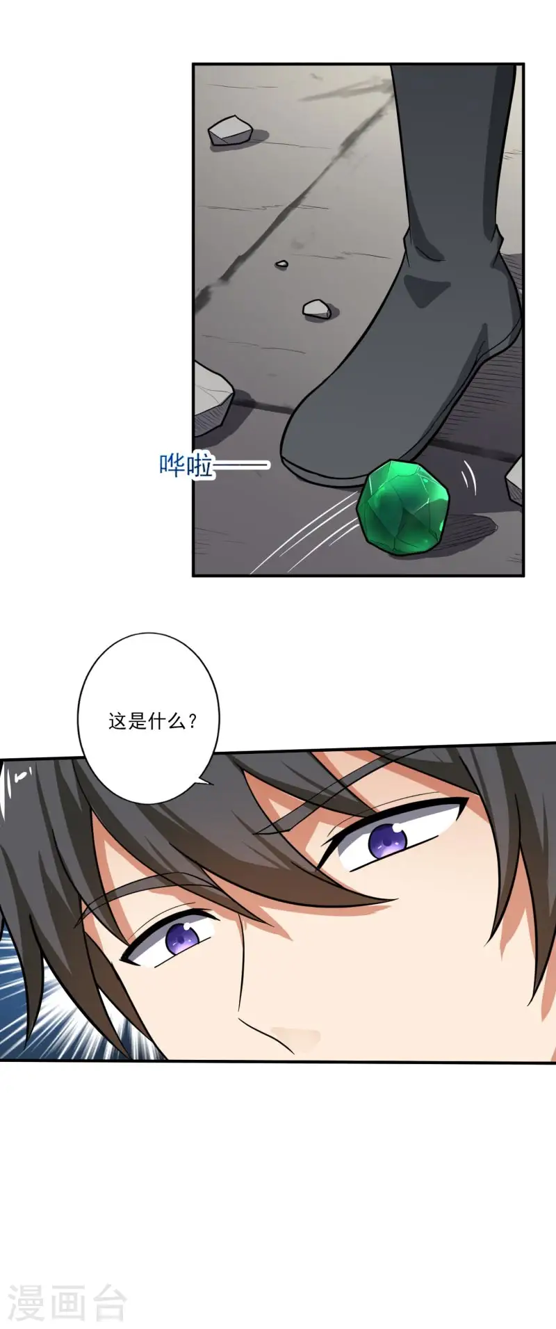 第115话 少在我面前演戏 第7页