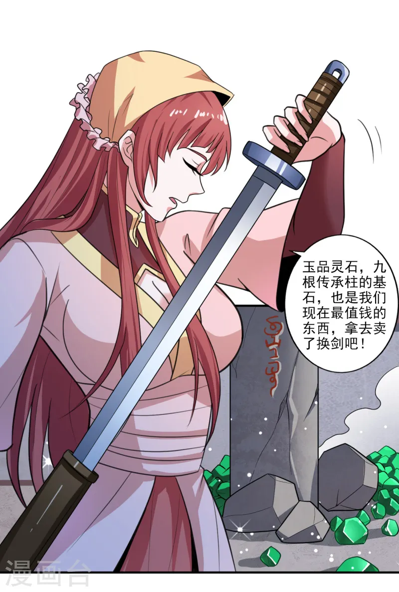 第115话 少在我面前演戏 第8页