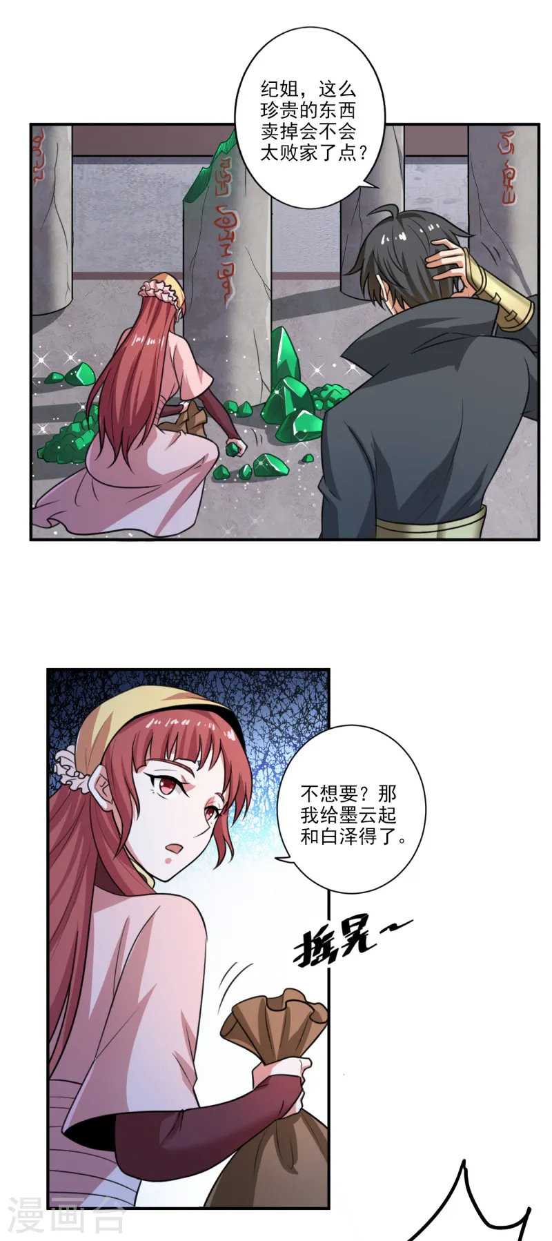 第115话 少在我面前演戏 第9页