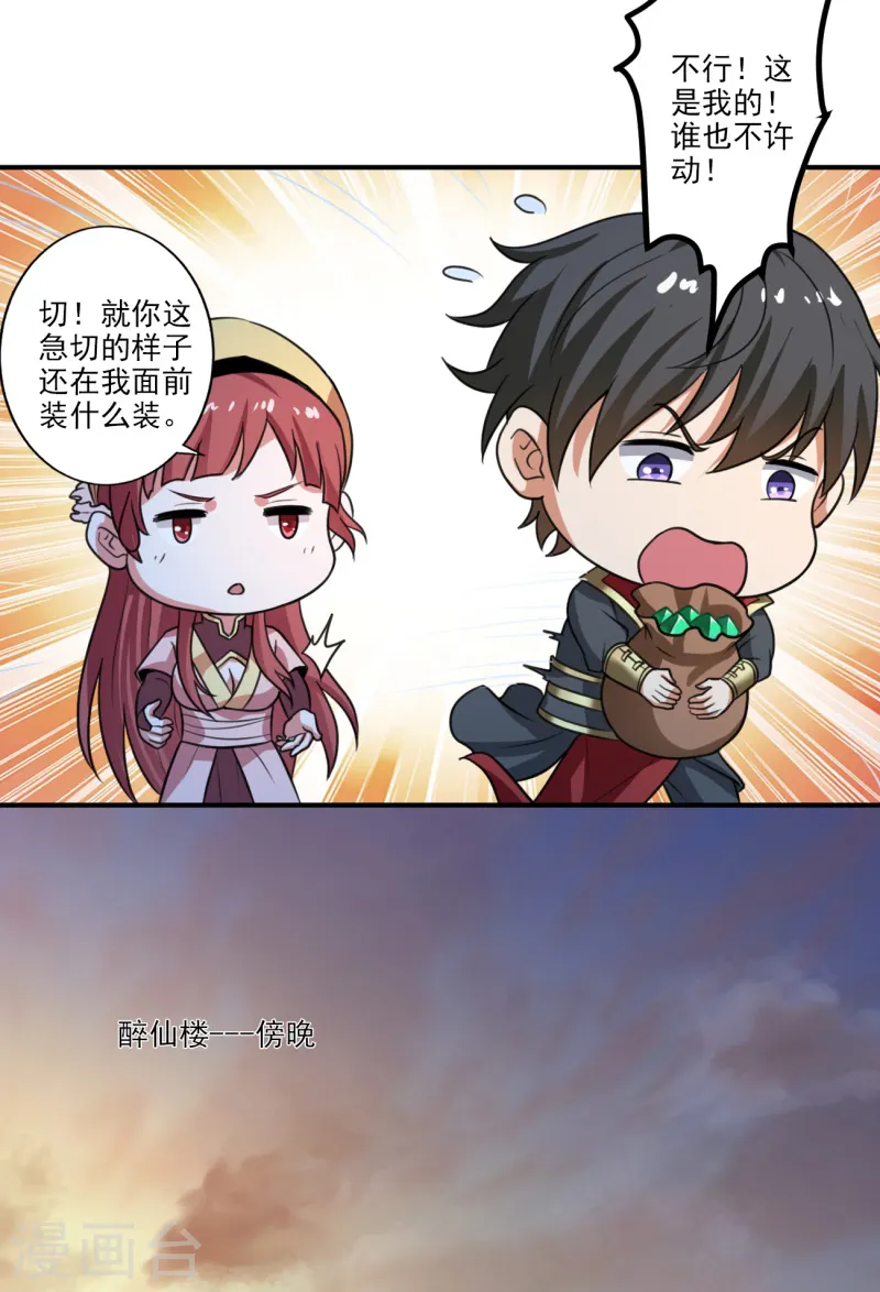 第115话 少在我面前演戏 第10页