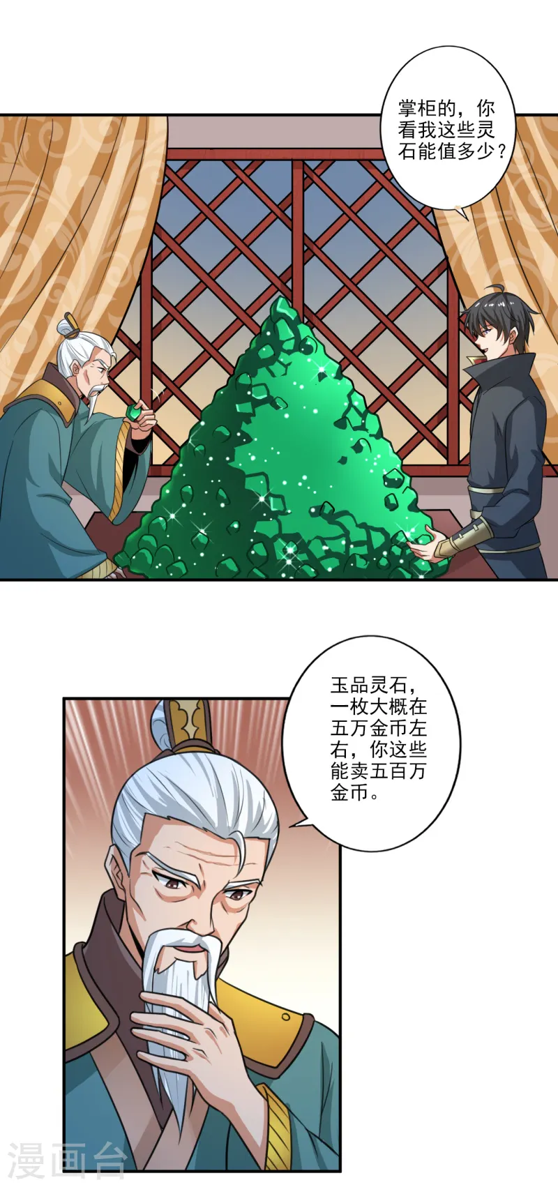 第115话 少在我面前演戏 第12页