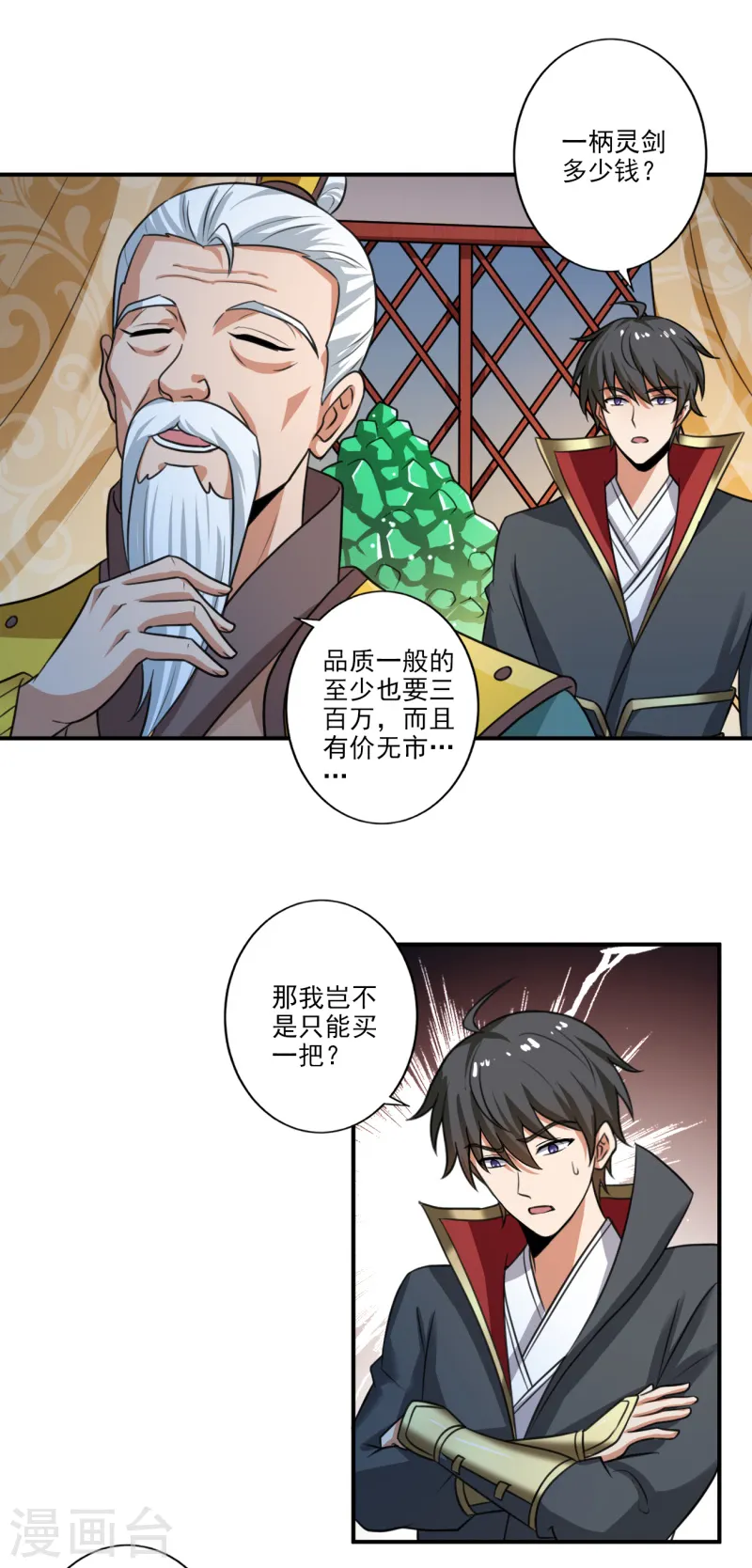 第115话 少在我面前演戏 第13页