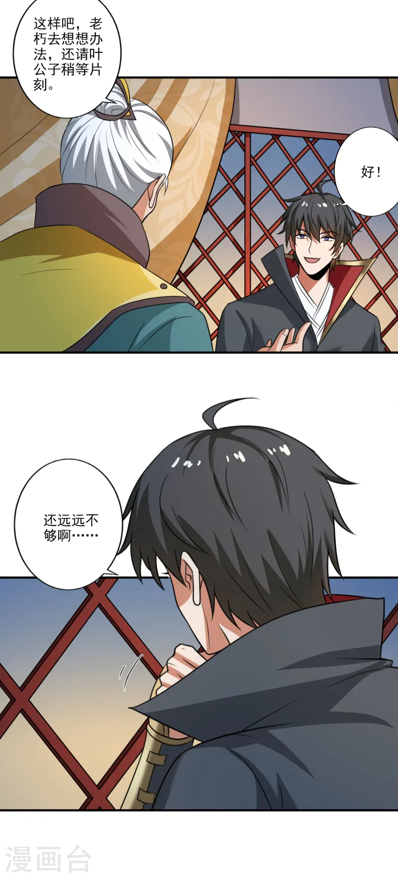 第115话 少在我面前演戏 第14页