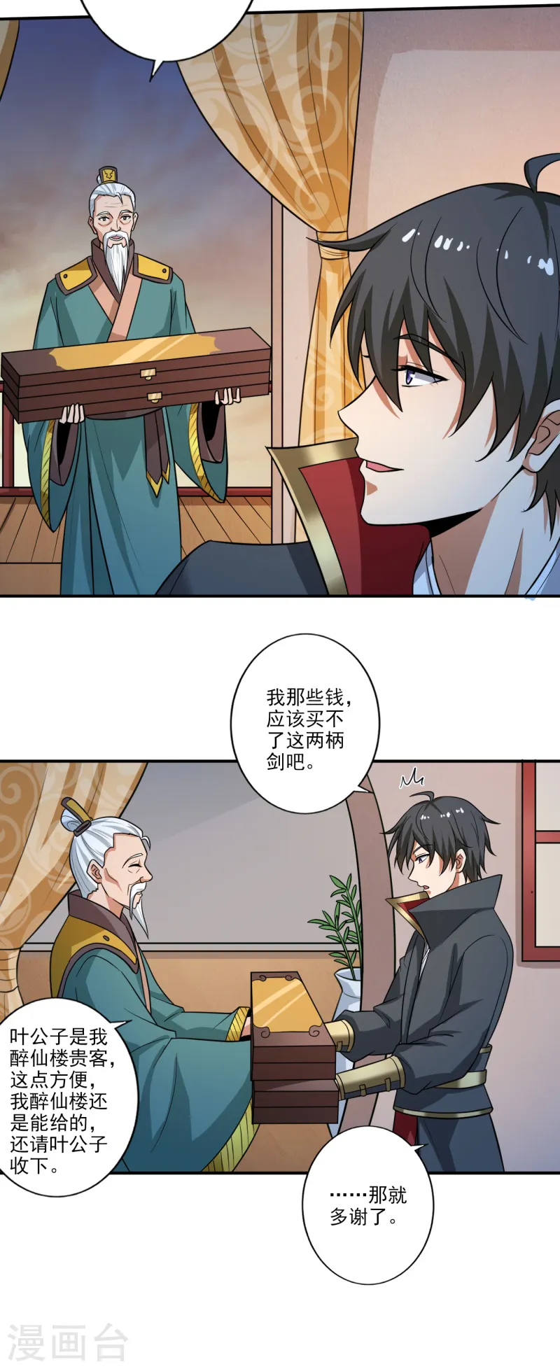 第115话 少在我面前演戏 第16页