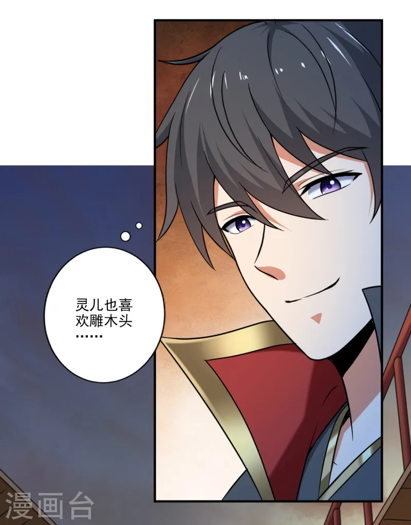 第115话 少在我面前演戏 第18页
