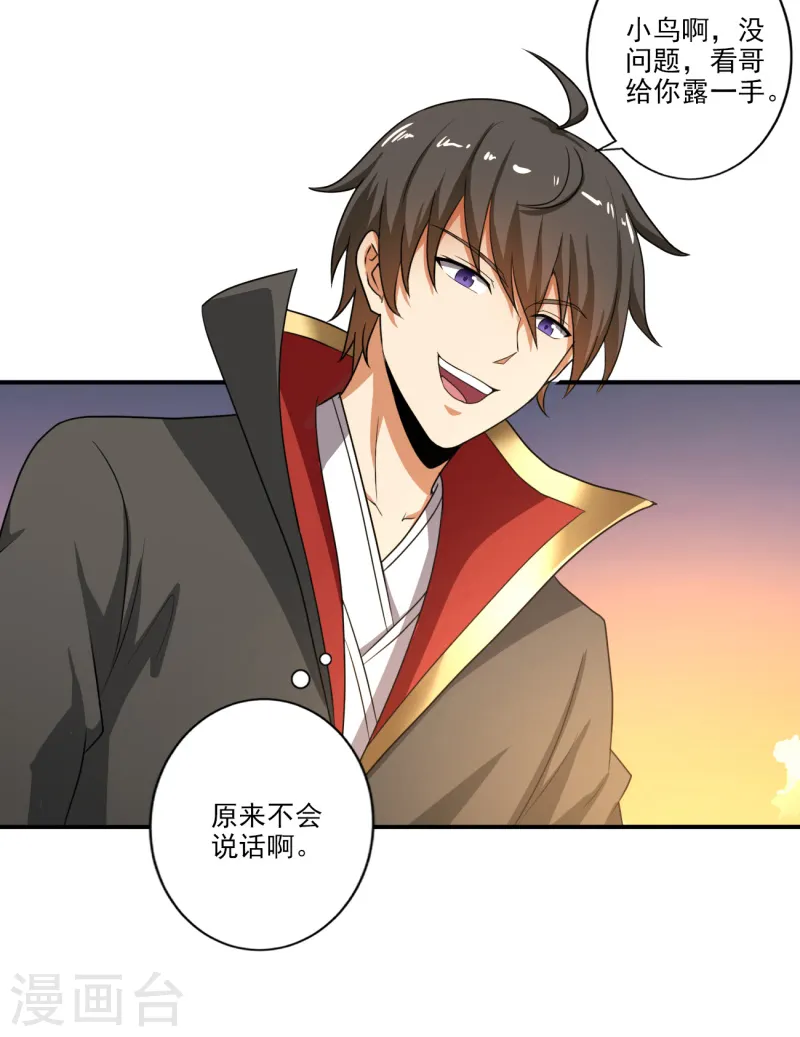第115话 少在我面前演戏 第22页