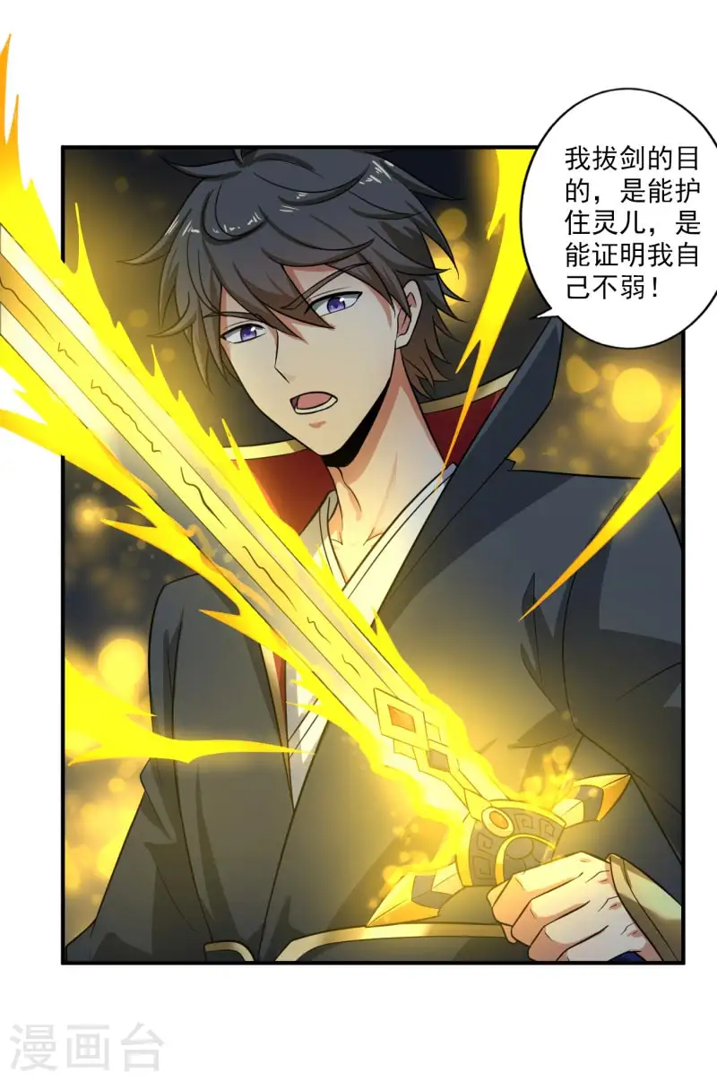 第113话 跟我走吧 第4页