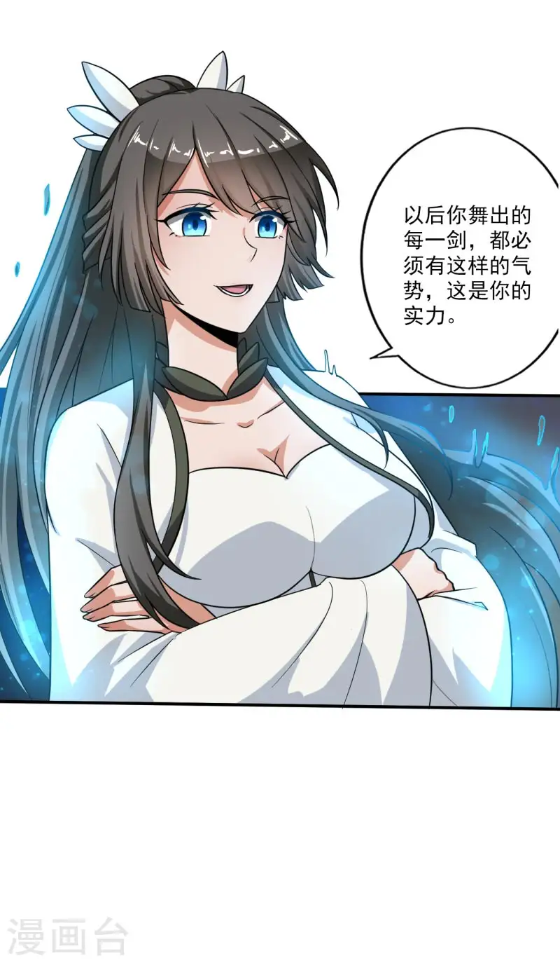 第113话 跟我走吧 第8页