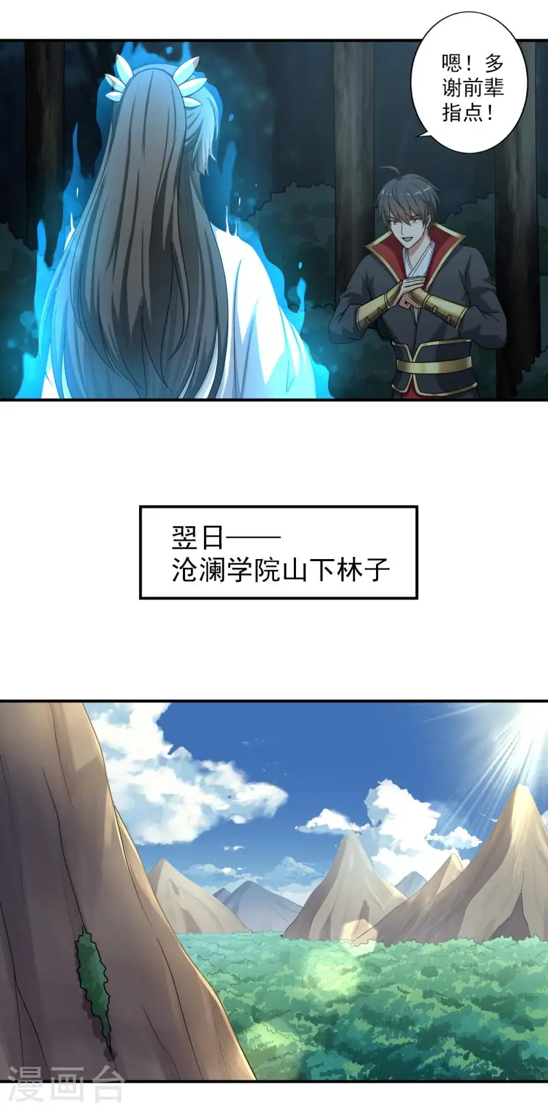 第113话 跟我走吧 第9页