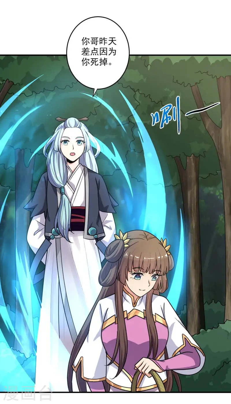 第113话 跟我走吧 第11页