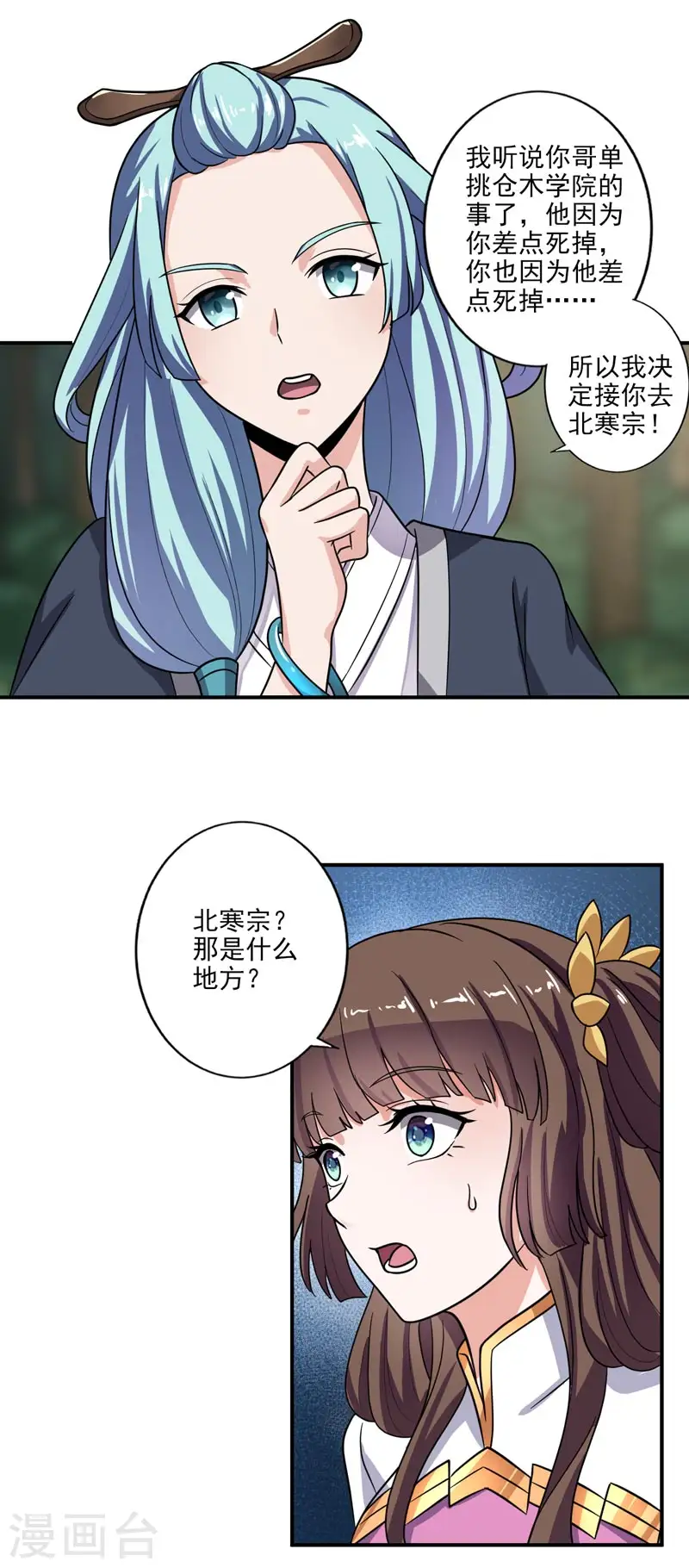 第113话 跟我走吧 第14页