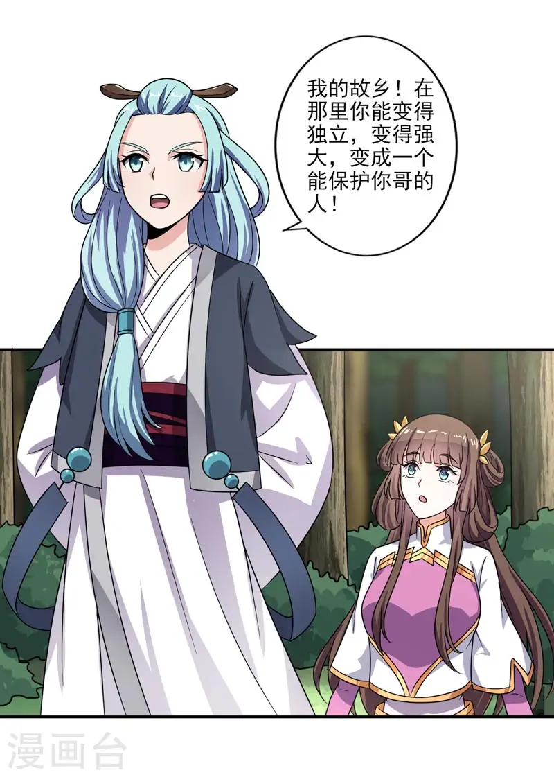 第113话 跟我走吧 第15页