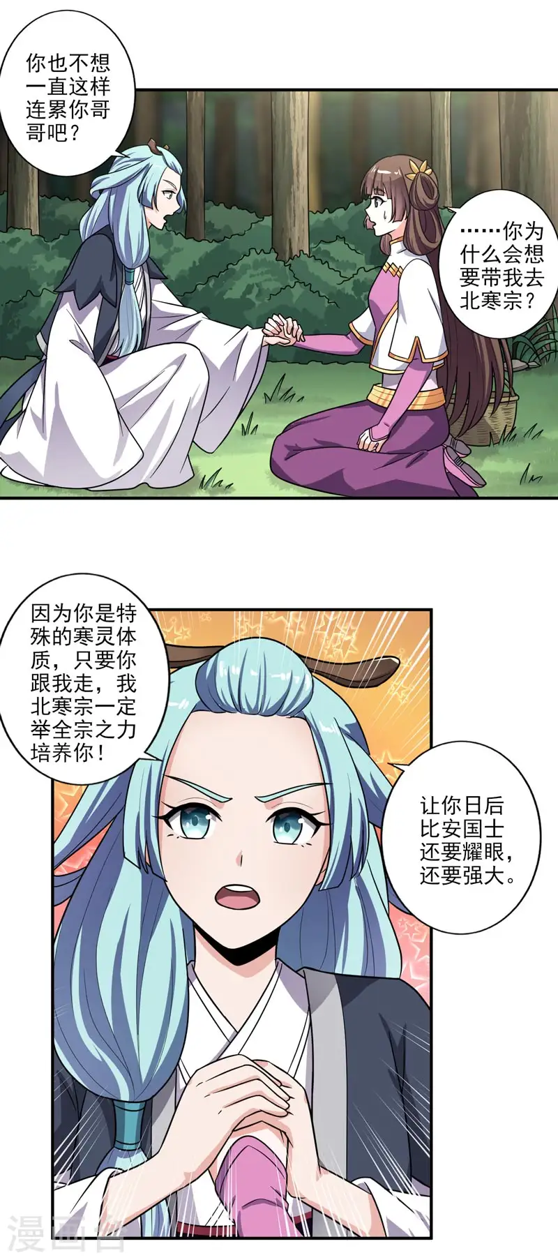 第113话 跟我走吧 第16页