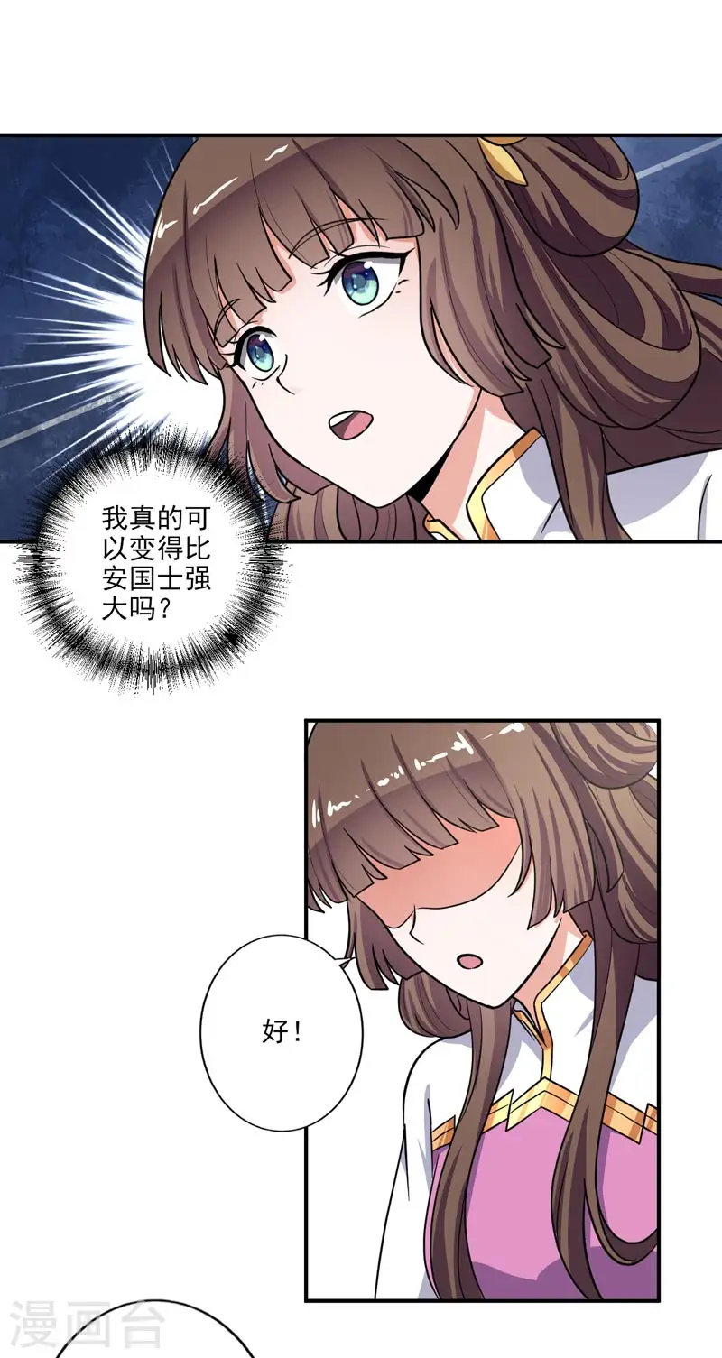 第113话 跟我走吧 第17页
