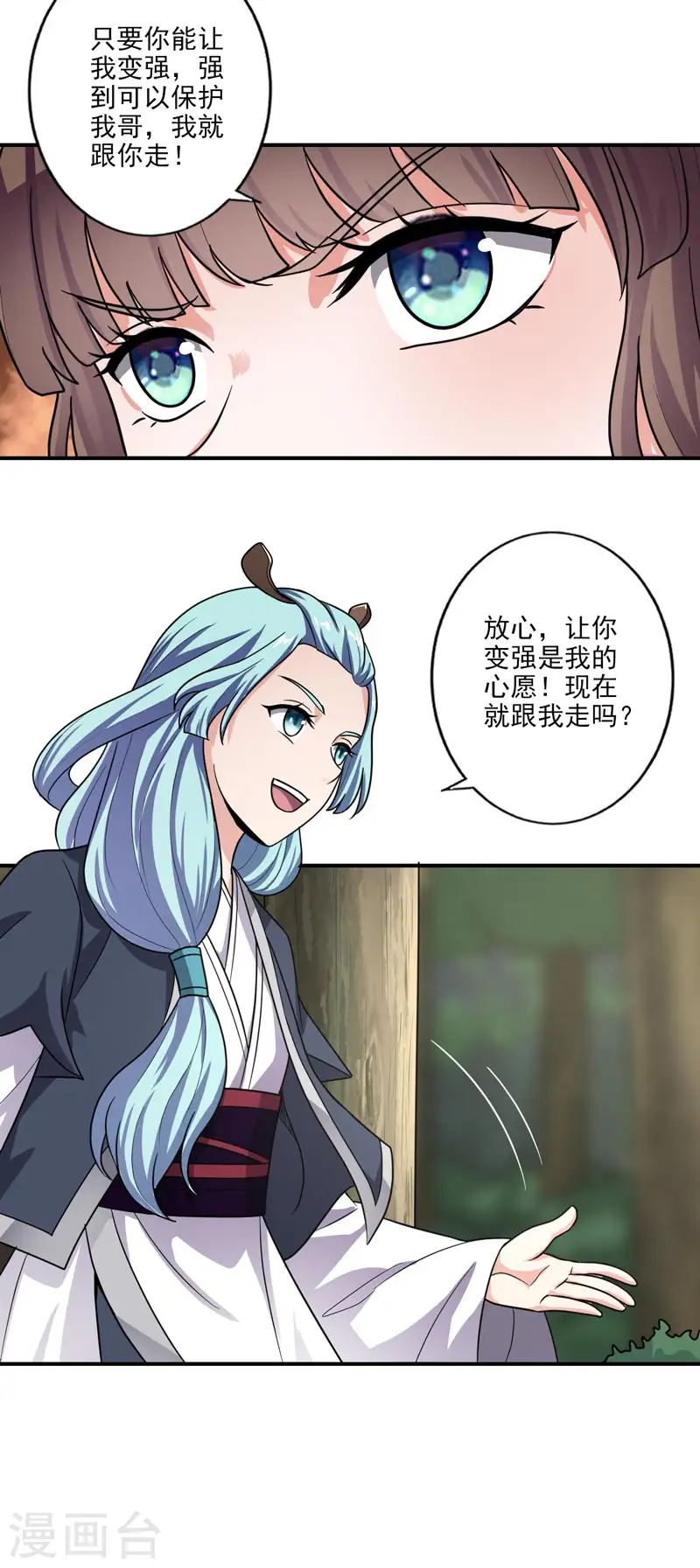 第113话 跟我走吧 第18页