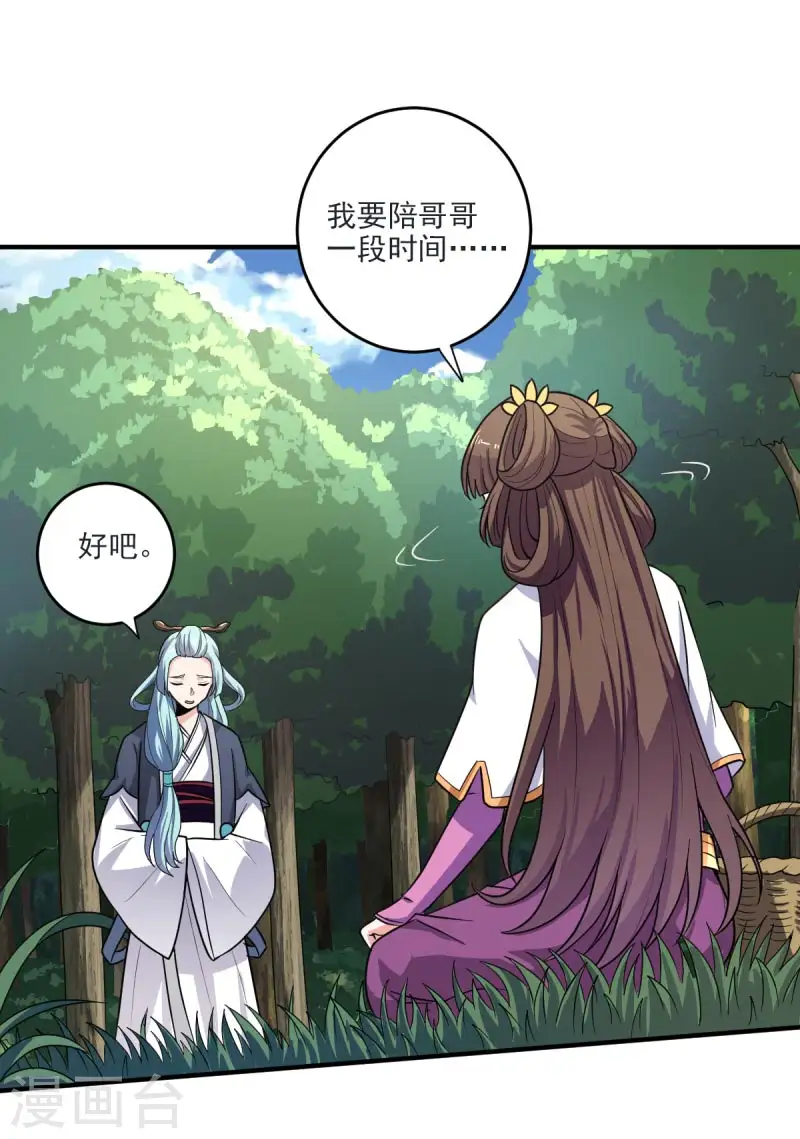 第113话 跟我走吧 第19页