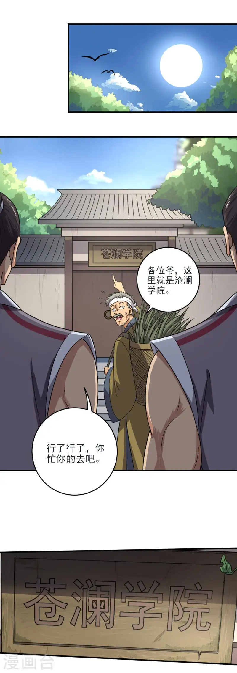 第113话 跟我走吧 第22页