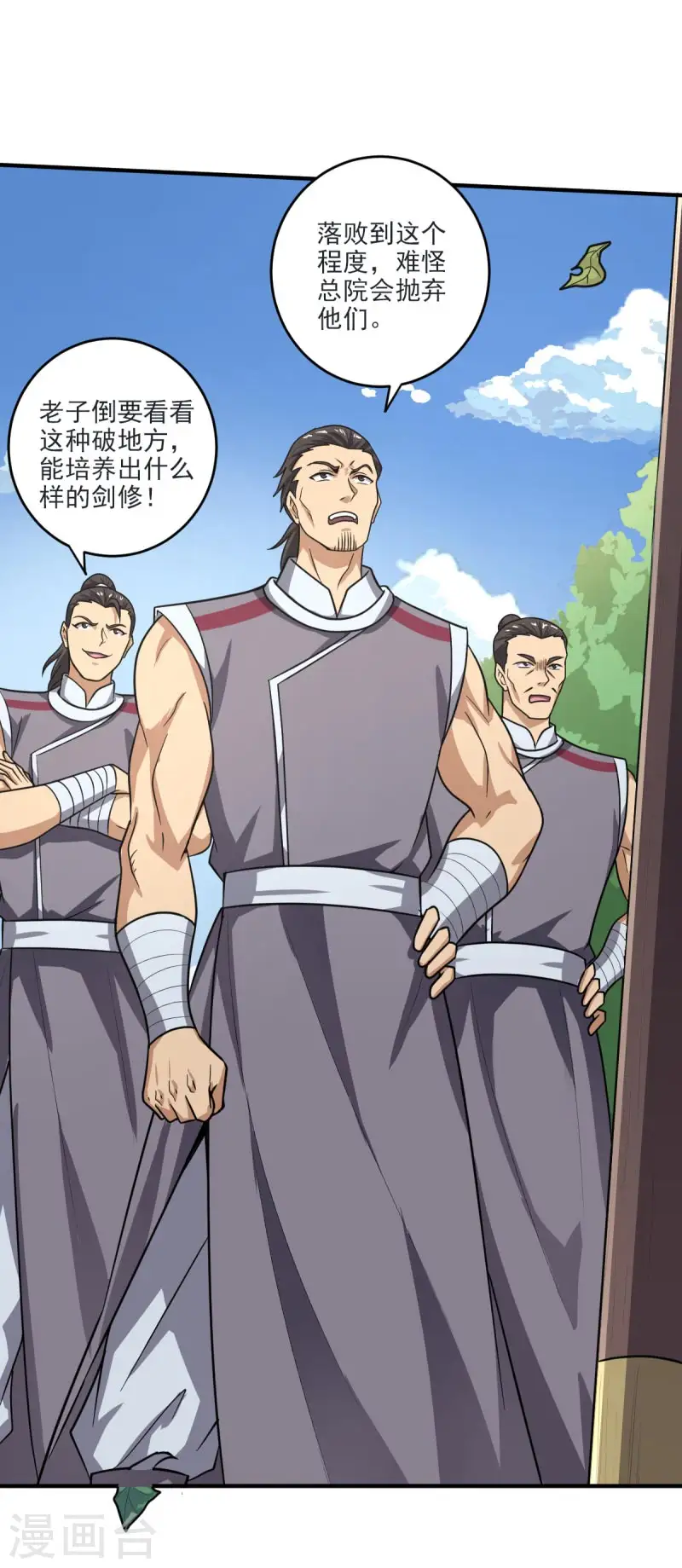 第113话 跟我走吧 第23页