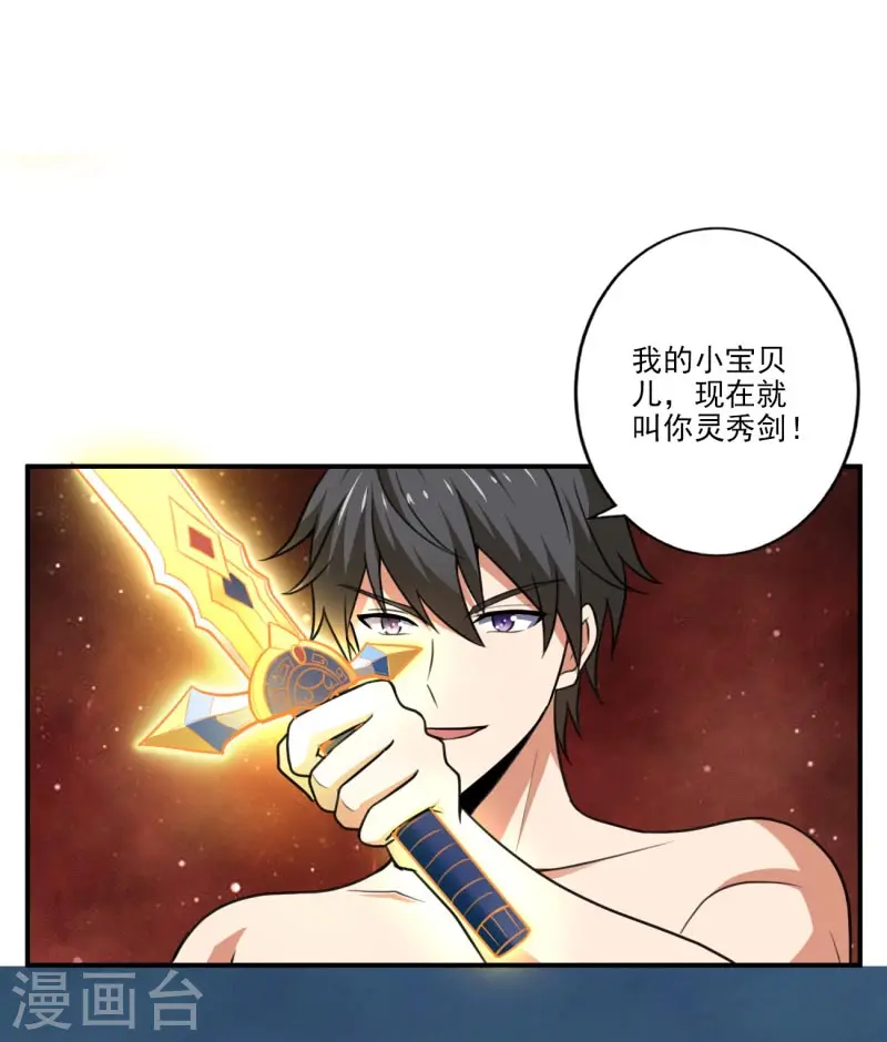 第106话 他不在就找你算账！ 第3页
