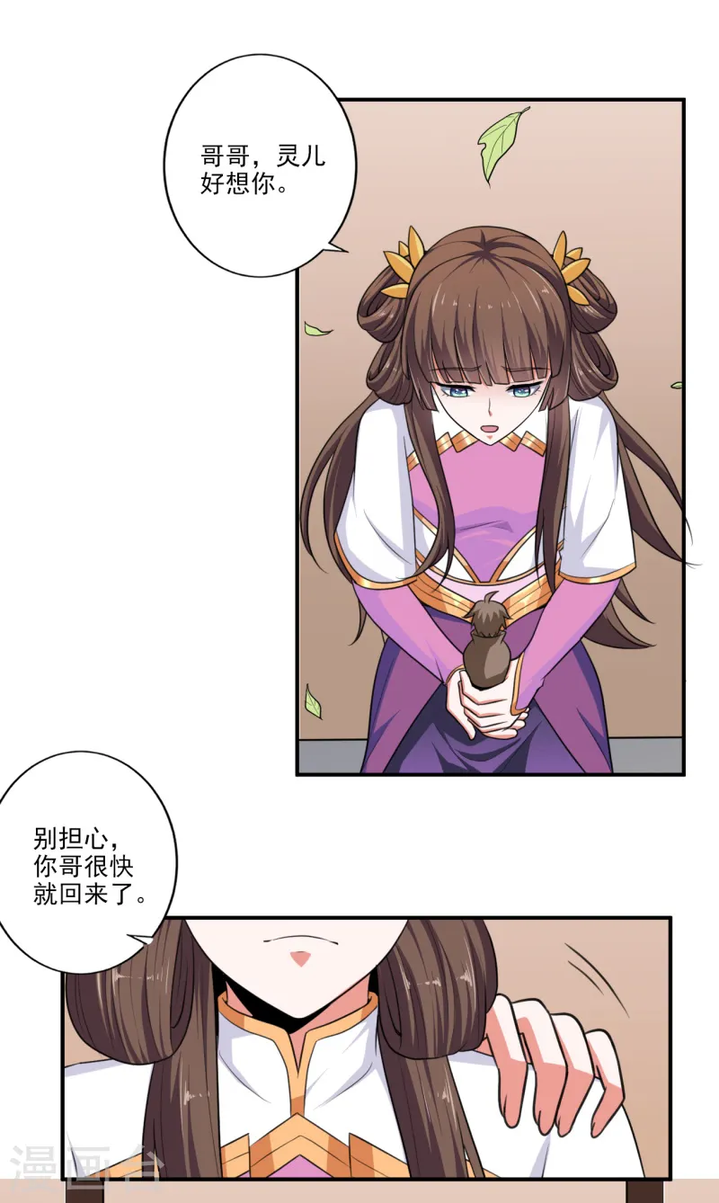 第106话 他不在就找你算账！ 第6页