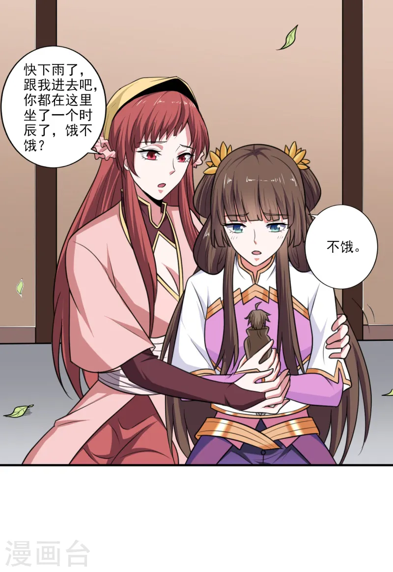 第106话 他不在就找你算账！ 第7页
