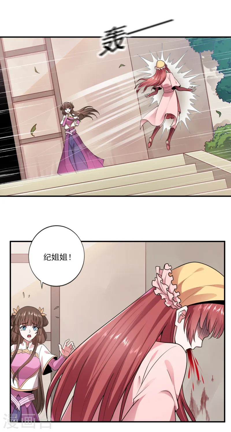 第106话 他不在就找你算账！ 第15页