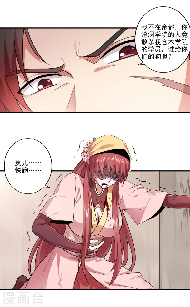 第106话 他不在就找你算账！ 第16页