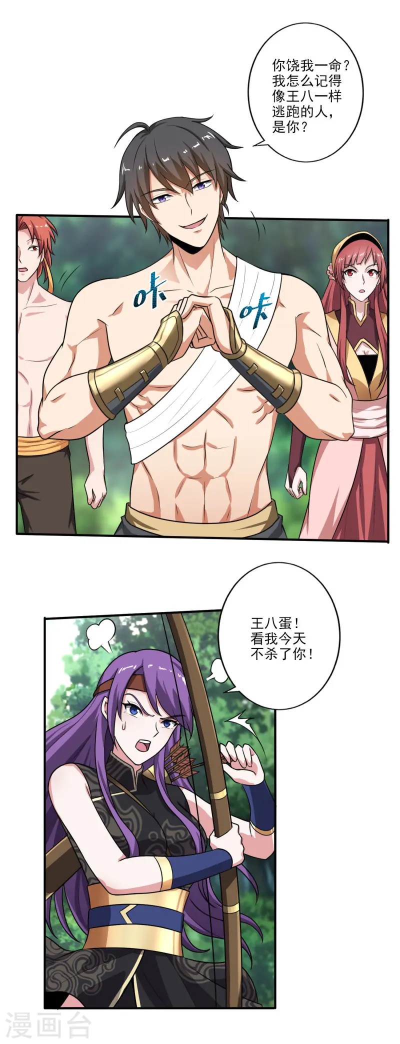 第118话 打架还是示好？ 第7页