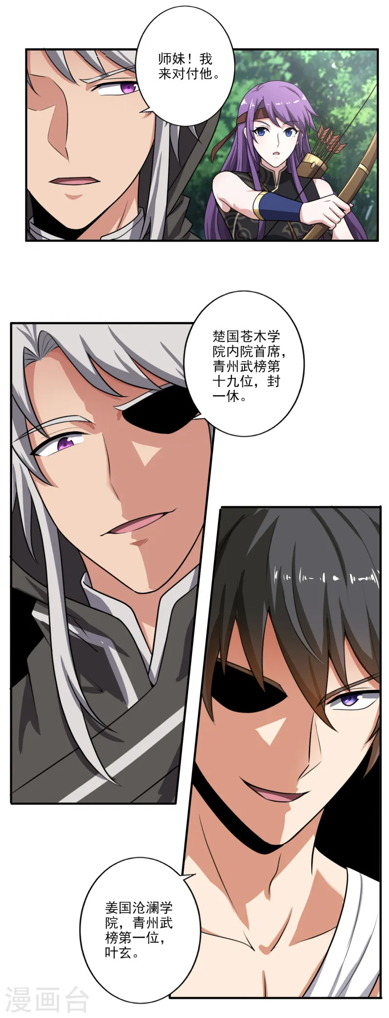 第118话 打架还是示好？ 第8页