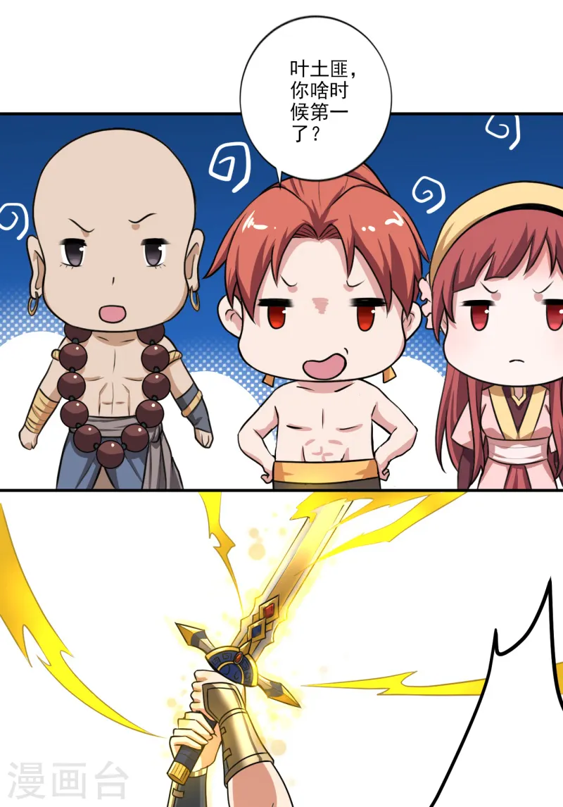 第118话 打架还是示好？ 第9页