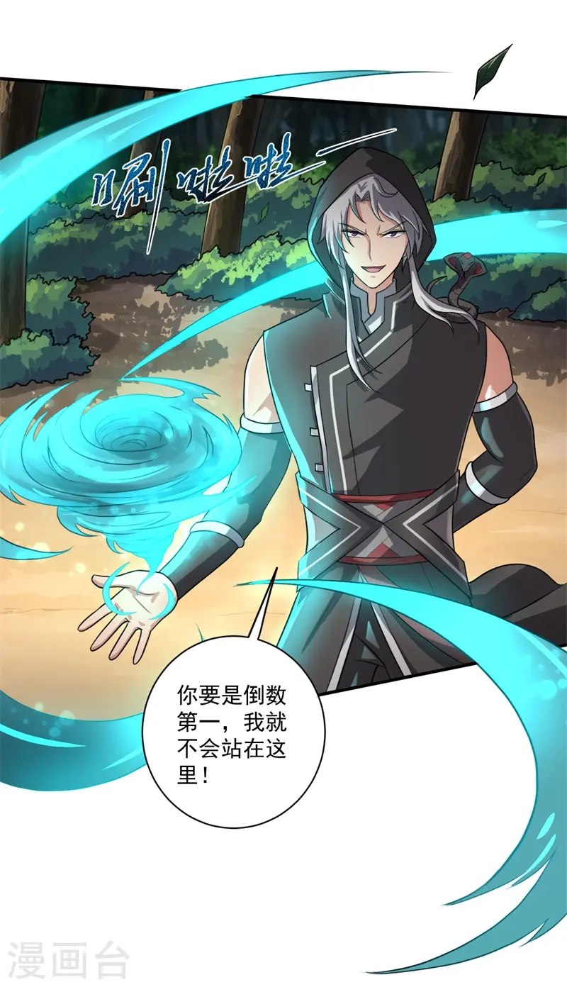 第118话 打架还是示好？ 第11页