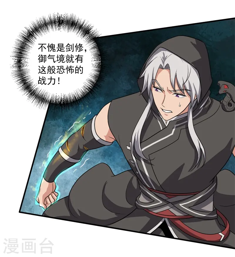 第118话 打架还是示好？ 第17页