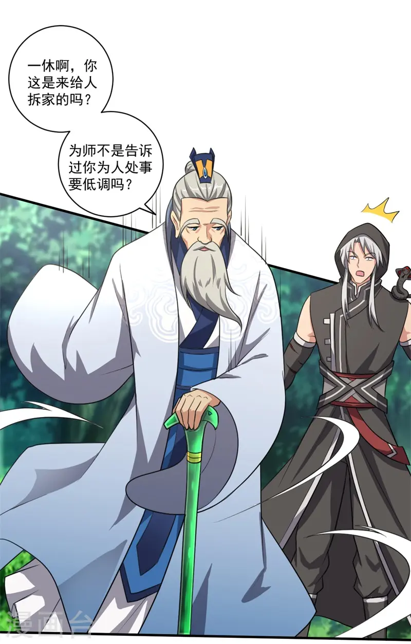第118话 打架还是示好？ 第19页