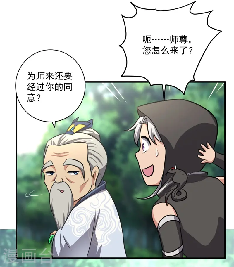第118话 打架还是示好？ 第20页