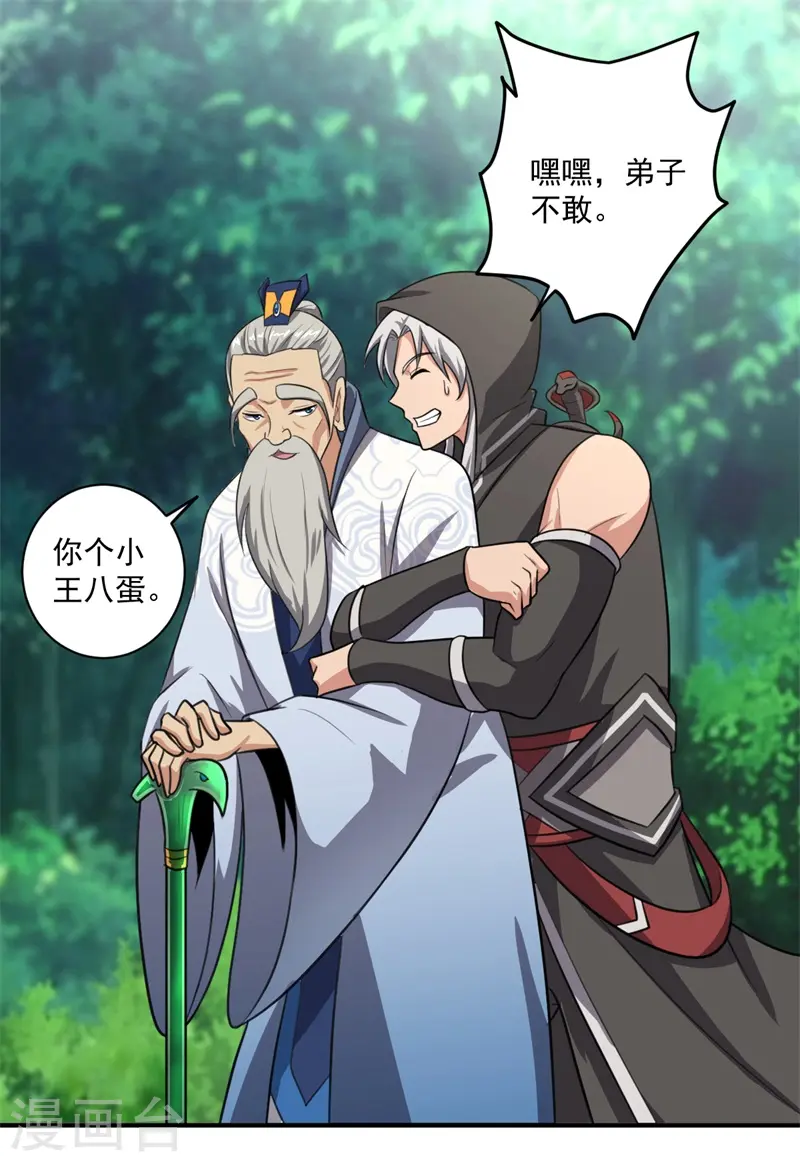 第118话 打架还是示好？ 第21页
