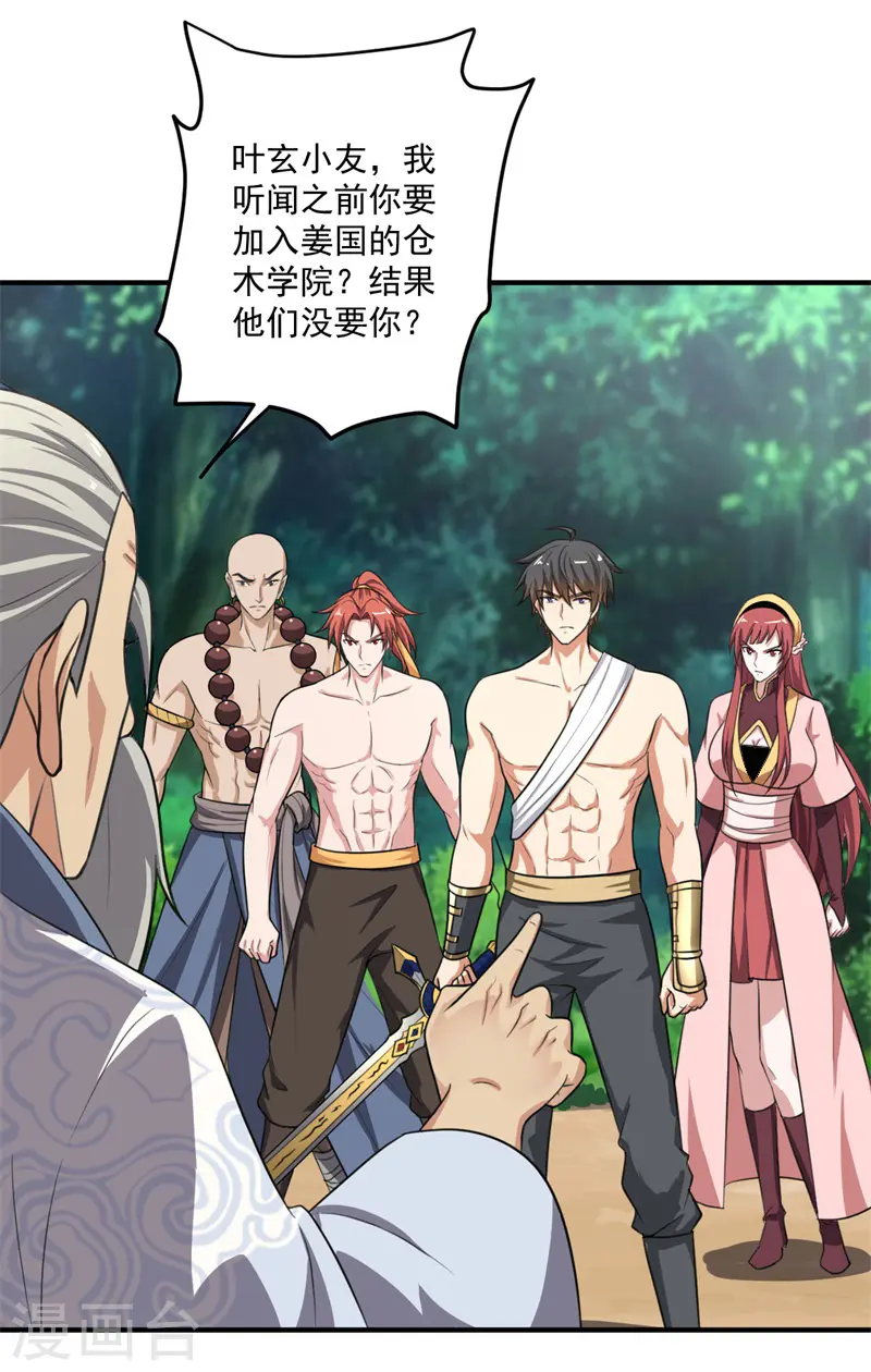 第118话 打架还是示好？ 第22页