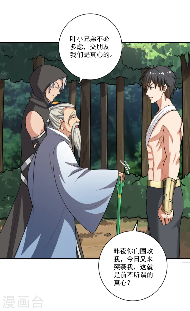 第118话 打架还是示好？ 第27页
