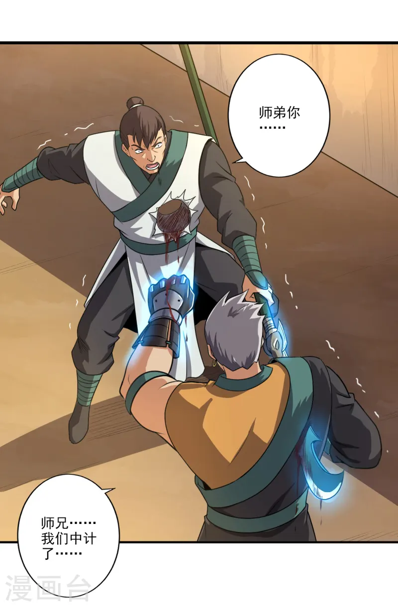 第117话 偷袭 第3页