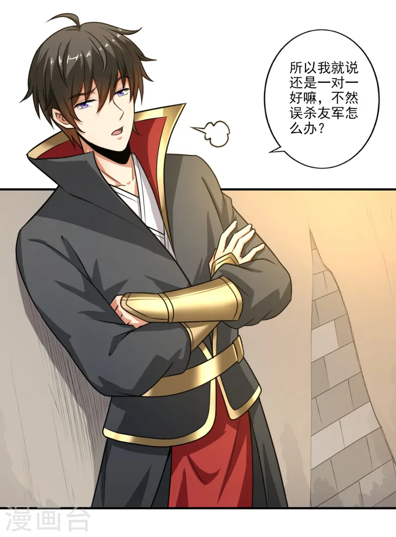 第117话 偷袭 第4页