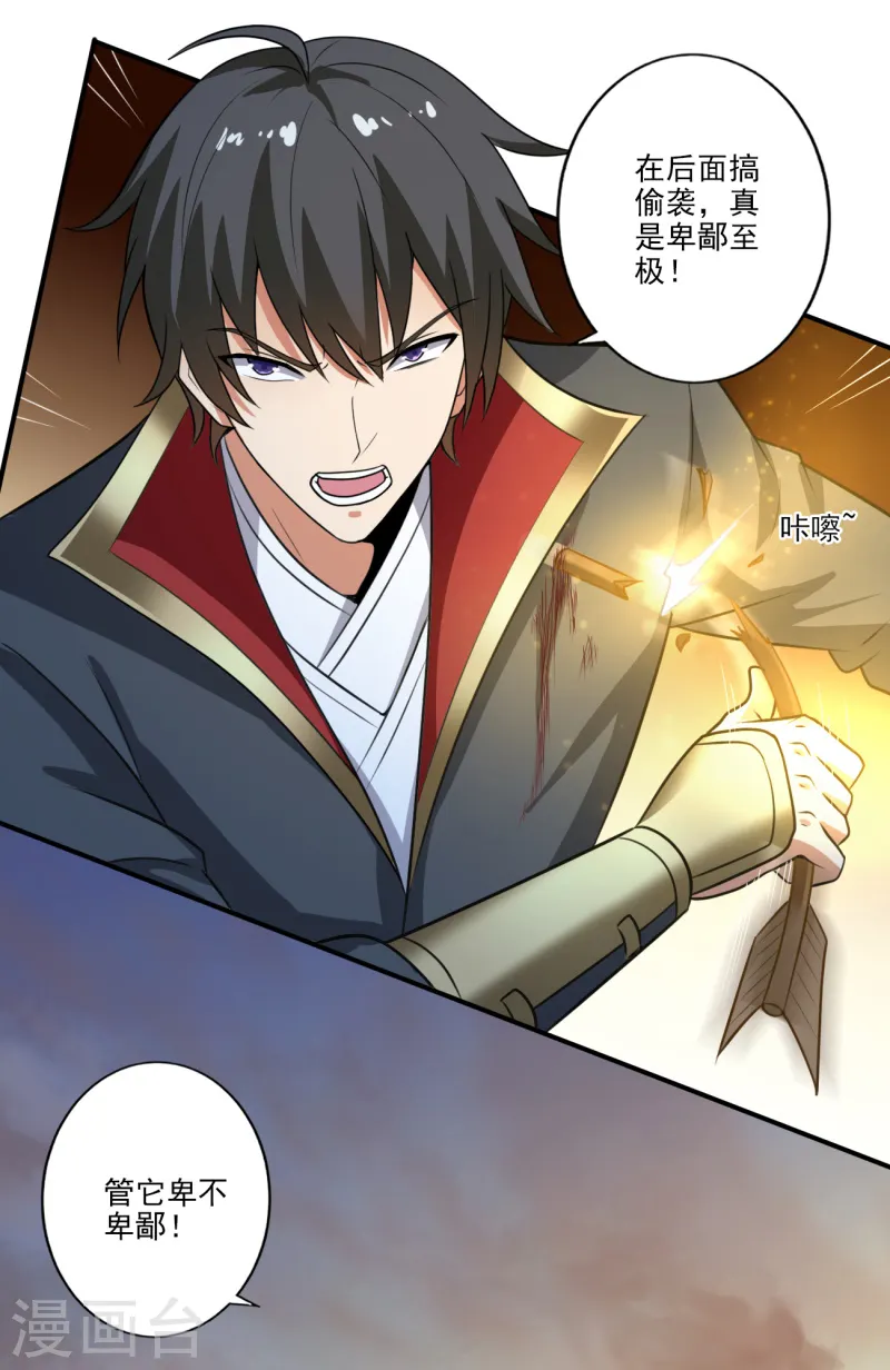第117话 偷袭 第6页