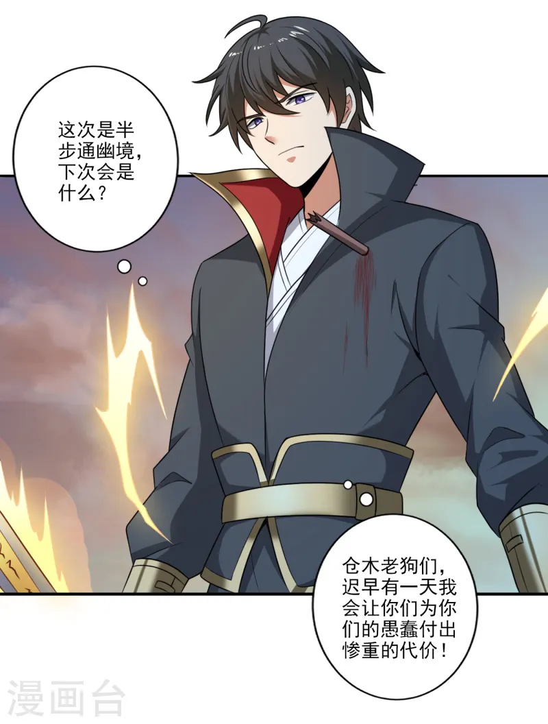第117话 偷袭 第14页