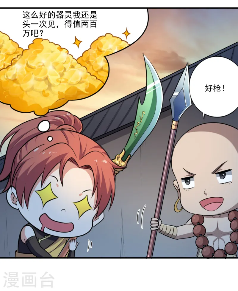 第117话 偷袭 第16页