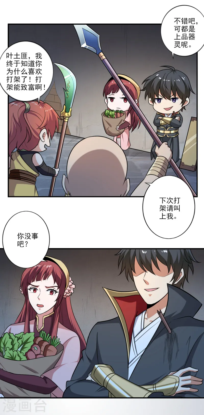 第117话 偷袭 第17页