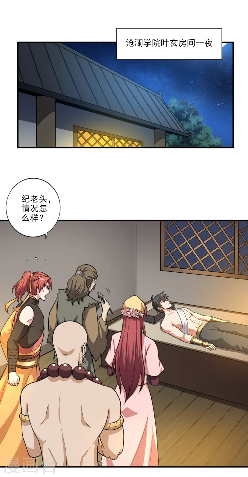 第117话 偷袭 第20页