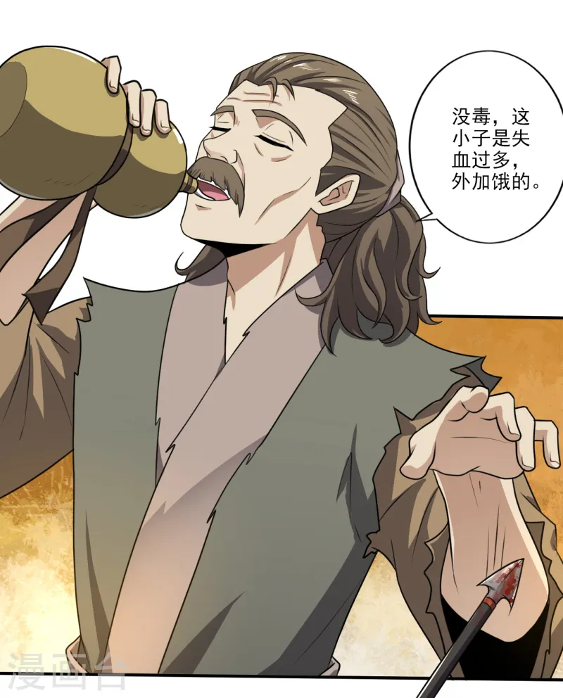 第117话 偷袭 第21页