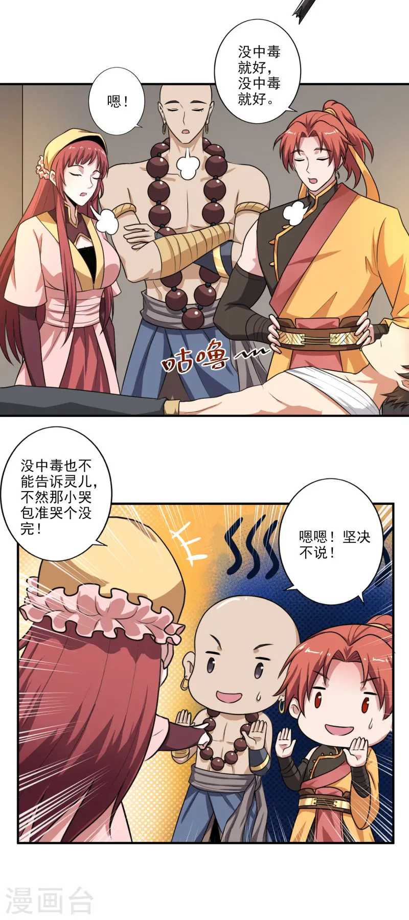 第117话 偷袭 第22页
