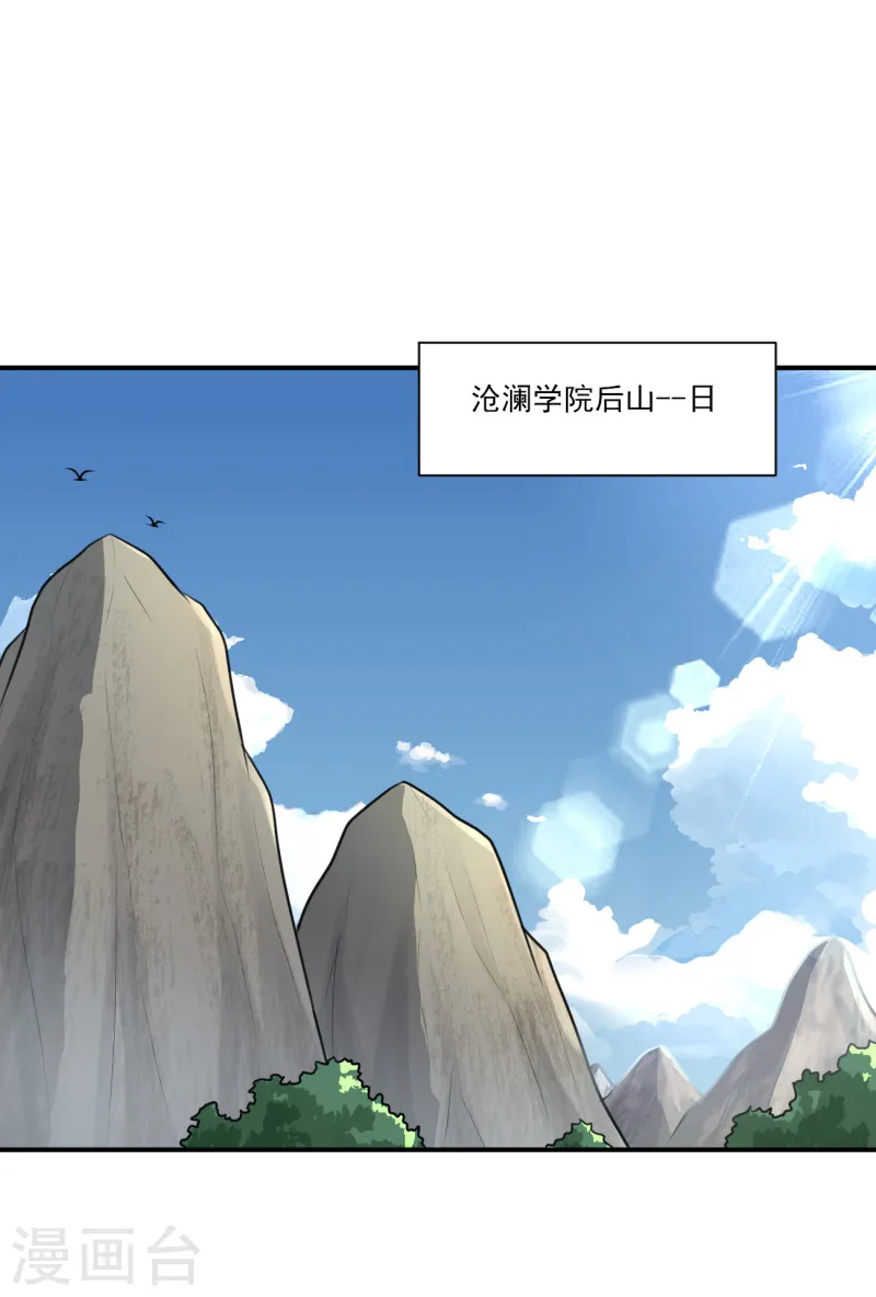 第117话 偷袭 第23页