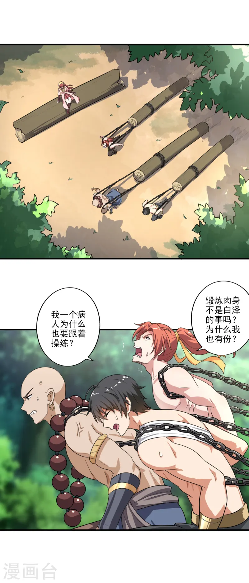 第117话 偷袭 第24页